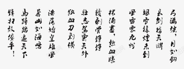 毛笔字竖排版png免抠素材_88icon https://88icon.com 艺术字