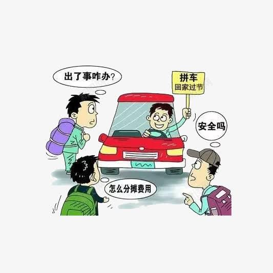 一群人担心拼车不安全png免抠素材_88icon https://88icon.com PNG图 免扣素材 四个人 拼车 数字驿站