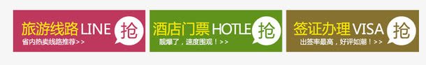 旅游线路签证酒店png免抠素材_88icon https://88icon.com 旅游线路 签证 酒店