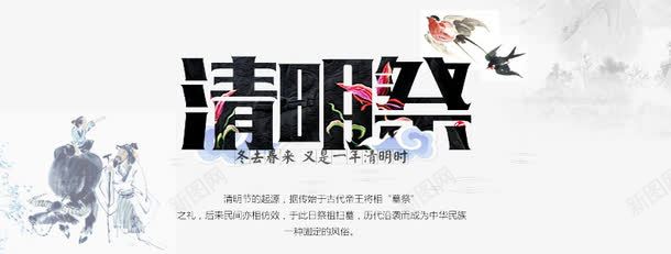 清明节PSDpng免抠素材_88icon https://88icon.com 中国风 广告设计 水墨 海报