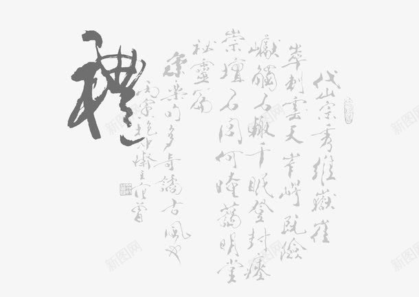 礼字png免抠素材_88icon https://88icon.com 中国风 毛笔字 礼 礼繁体字