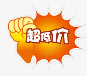 超低价大拇指火爆png免抠素材_88icon https://88icon.com 大拇指 火爆 超低价