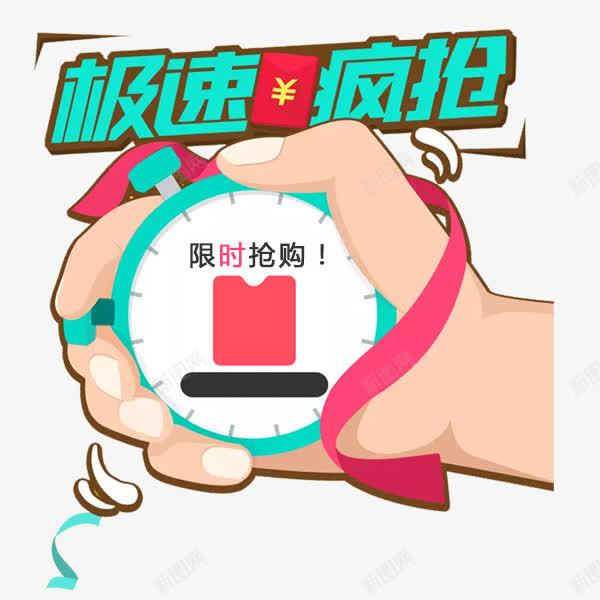 极速疯抢png免抠素材_88icon https://88icon.com 促销 已抢完 极速 活动 疯抢