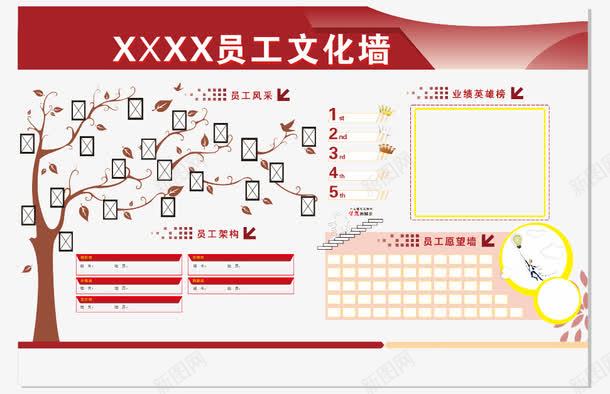 创意红色业绩墙边框模板png免抠素材_88icon https://88icon.com 业绩墙 创意 模板 红色 边框