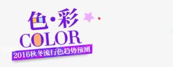 趋势预测秋冬流星色趋势预测图标高清图片