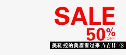 女鞋5折女鞋五折优惠活动艺术字高清图片