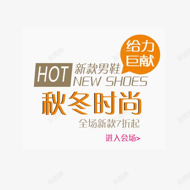 文字排版秋冬时尚png免抠素材_88icon https://88icon.com 文字排版 文案 海报 淘宝 秋冬时尚 设计