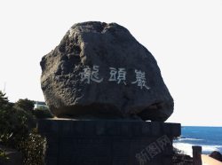 济州岛景点龙头岩素材