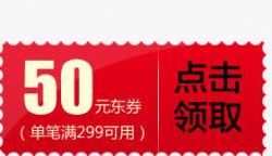 淘宝优惠券天猫促销优惠券模板素材