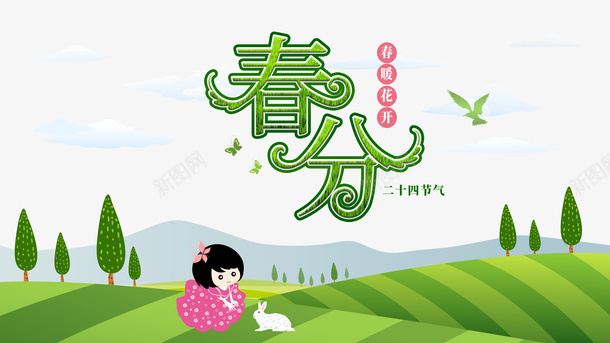 春分云树草地手绘人物白兔psd免抠素材_88icon https://88icon.com 云 手绘人物 春分 树 白兔 草地