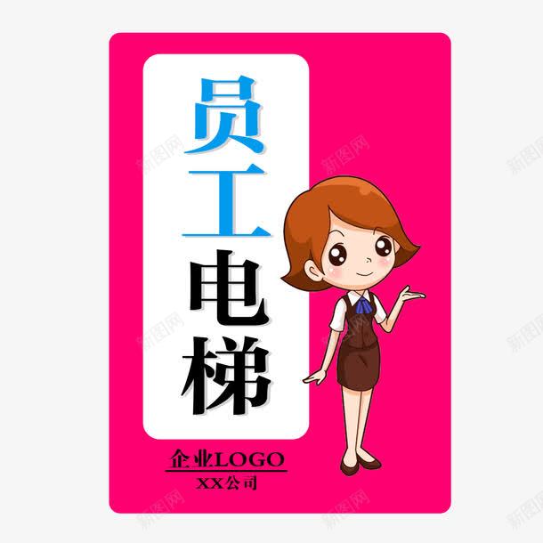 员工电梯标志png免抠素材_88icon https://88icon.com 员工 指示 方便 电梯标志