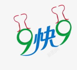 创意9块9素材