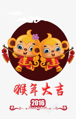 新年喜庆猴素材