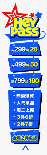 促销满减活动素材