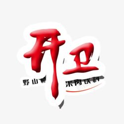 文字排版文字效果素材