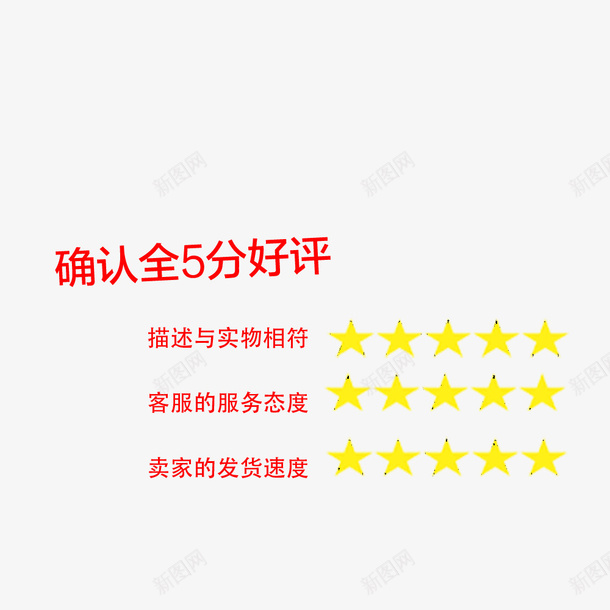 文字5分好评psd免抠素材_88icon https://88icon.com 5分好评 图案 好评 文字 淘宝