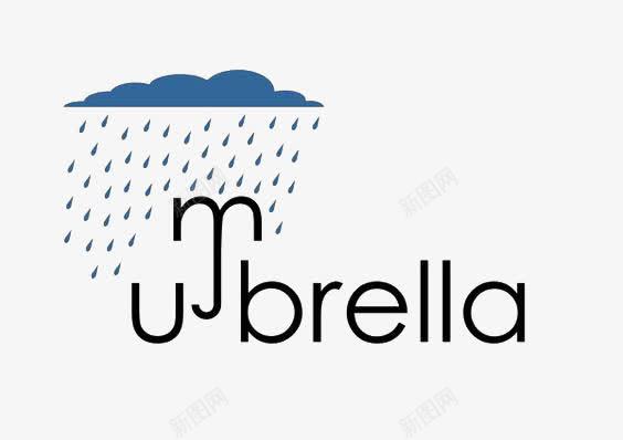 艺术英文字umbrellapng免抠素材_88icon https://88icon.com 创意 字体 蓝色 黑色