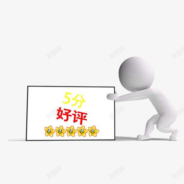 推箱子5分好评psd免抠素材_88icon https://88icon.com 5分好评 图案 好评 推箱子 淘宝