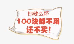 100块都不用还不买素材