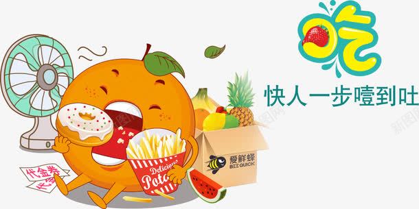 创意卡通广告可爱的橙子png免抠素材_88icon https://88icon.com 创意 卡通 可爱 广告 橙子