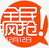 全民疯抢折色文字标签素材