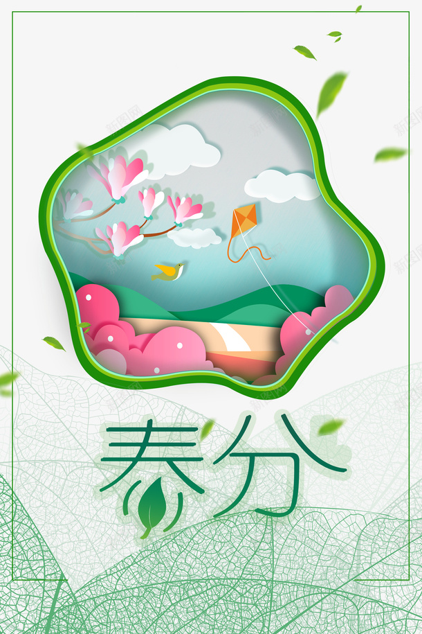 春分手绘场景绿叶春天psd免抠素材_88icon https://88icon.com 手绘场景 春分 春天 绿叶