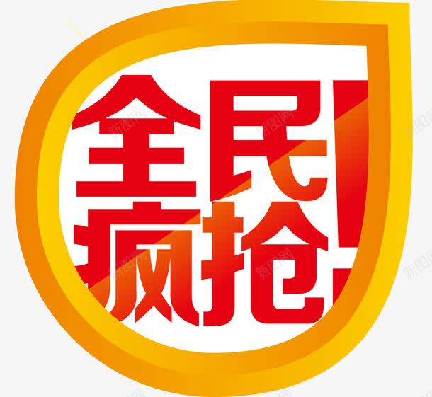 七夕海报全民疯抢png免抠素材_88icon https://88icon.com 七夕促销 七夕情人节 七夕海报全民疯抢 七夕送好礼 中国情人节 中国风 爱满七夕 礼惠七夕