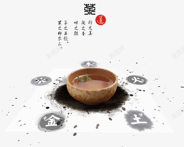 金木水火土茶道png免抠素材_88icon https://88icon.com 茶道 金木水火土 陶瓷碗