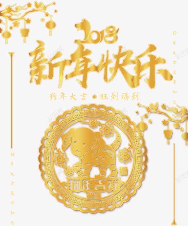 2018年新年快乐png免抠素材_88icon https://88icon.com PNG免抠图 PNG免抠图下载 灯笼 贺岁 金犬 金狗 金色