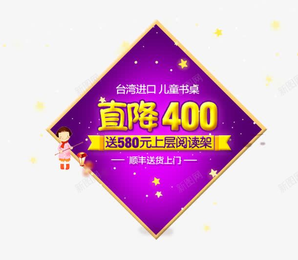 直降400psd免抠素材_88icon https://88icon.com 儿童书桌 文案素材 直降400 黄色字体