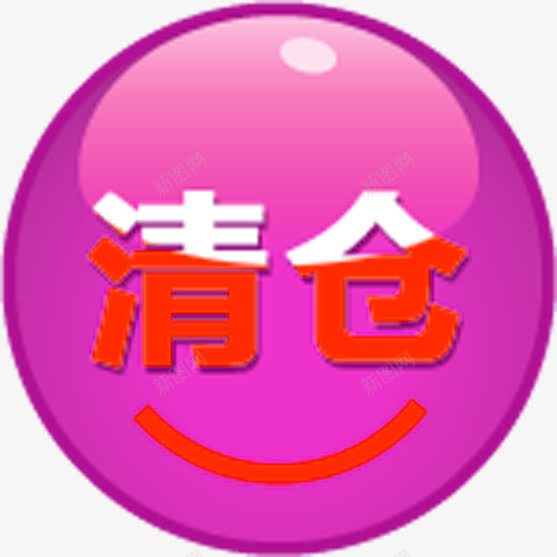 紫色质感文字效果清仓png免抠素材_88icon https://88icon.com 效果 文字 清仓 紫色 质感