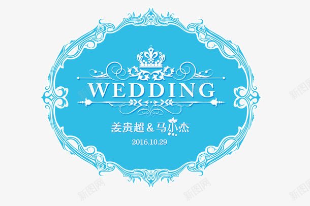 蓝色清新婚礼图标png免抠素材_88icon https://88icon.com 图标 婚礼 清新 蓝色