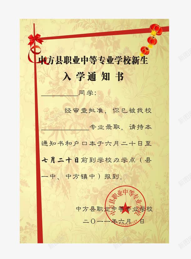 入学通知书png免抠素材_88icon https://88icon.com 图片 录取 边框 通知书