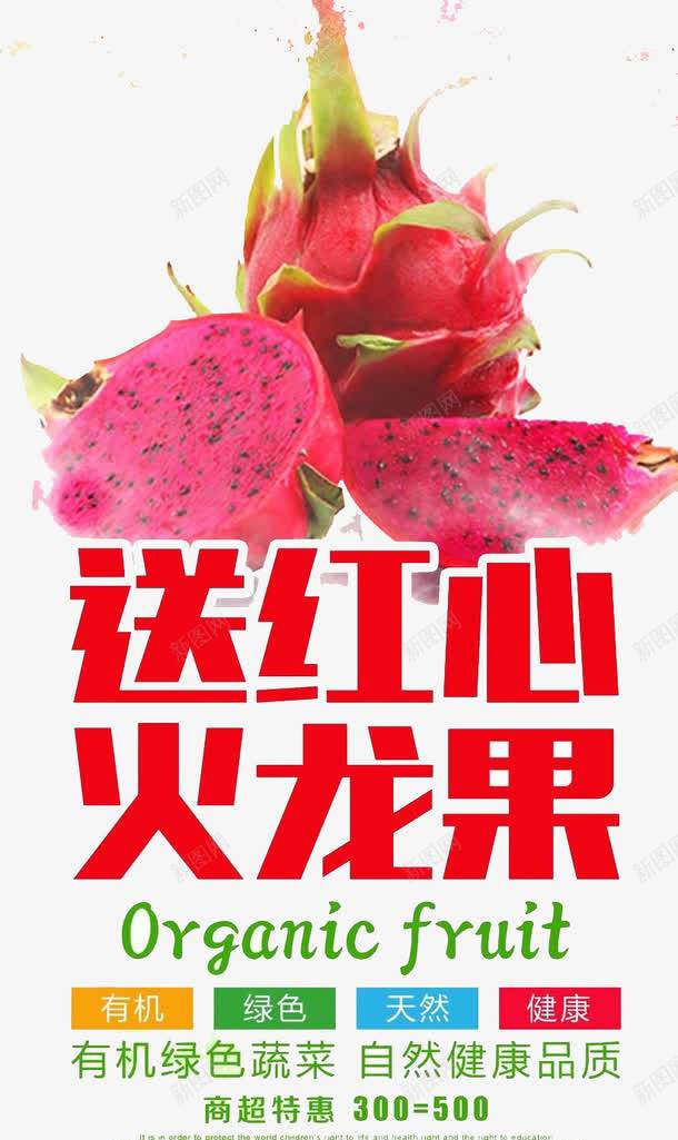 红心火龙果psd免抠素材_88icon https://88icon.com 水果 火龙果 食物