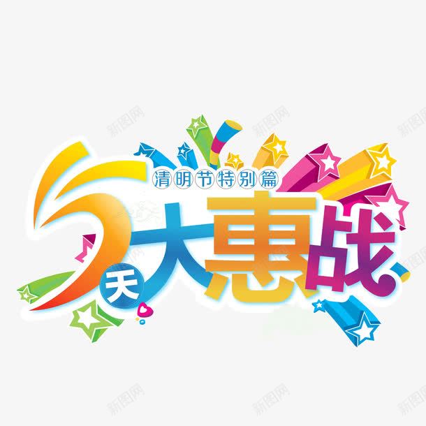 清明节优惠卡通字体png免抠素材_88icon https://88icon.com 优惠 卡通字体 清明节 花纹背景