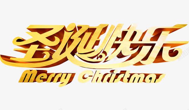 圣诞快乐元素png免抠素材_88icon https://88icon.com 圣诞快乐 圣诞快乐图片 圣诞快乐金色字体