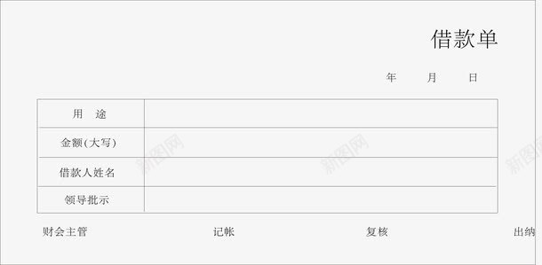 借款单png免抠素材_88icon https://88icon.com 会计 借款单 票据 财务