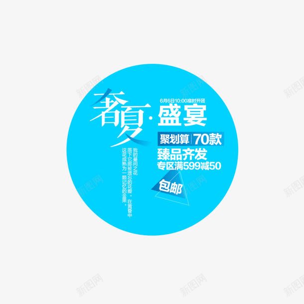 奢夏盛宴png免抠素材_88icon https://88icon.com 夏季 文字排版 淘宝