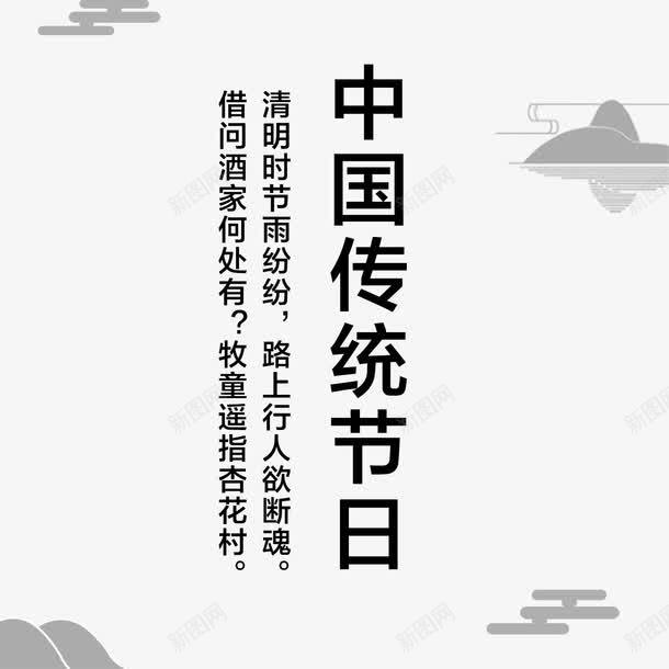 黑色现代艺术字体png免抠素材_88icon https://88icon.com 扫墓 清明 清明时节 清明节 绿色 艺术字 节日 雨水