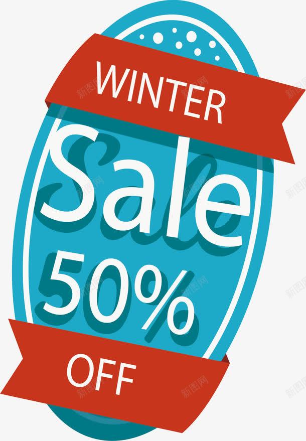椭圆形冬季促销标签png免抠素材_88icon https://88icon.com 促销 促销标签 冬季促销 椭圆标签 电商促销 矢量png