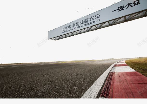 上海F1赛道png免抠素材_88icon https://88icon.com F1 F1赛道 上海 方程式 比赛专用 竞技项目 赛车手 赛道 锦标赛