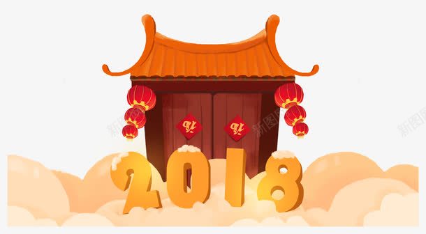 2018年迎新纳福png免抠素材_88icon https://88icon.com 2018 开门纳福 新年 新年快乐 装饰图案