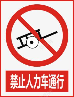人力车禁止人力车通行图标图标