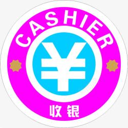 收银台标志收银图标高清图片