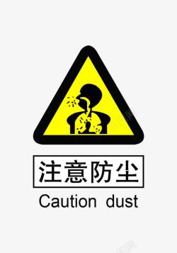 注意防尘素材