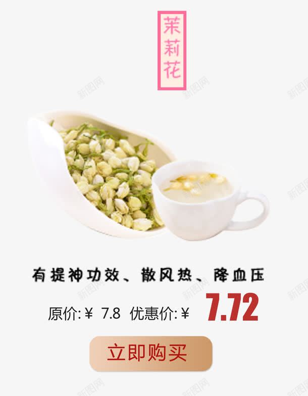 茉莉花psd免抠素材_88icon https://88icon.com 产品实物 花茶 茶 茶具