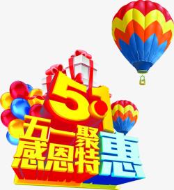 卡通可爱五一节日装饰热气球字体素材