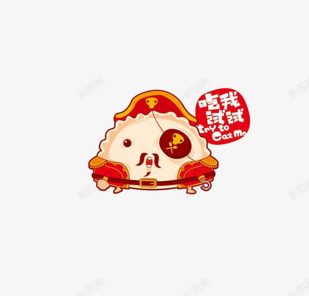 卡通水饺png免抠素材_88icon https://88icon.com 卡通 水饺 食物