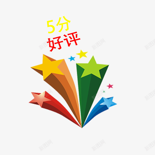 立体5分好评psd免抠素材_88icon https://88icon.com 5分好评 图案 好评 淘宝 立体