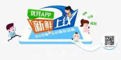 APP上线APP新鲜上线高清图片